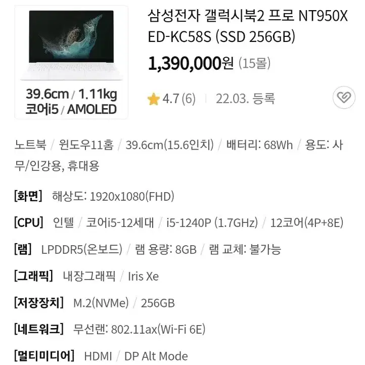 삼성 갤럭시북2 프로 i5-12세대 풀박스 NT950XED