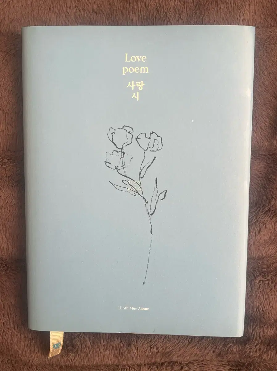 아이유 Love Poem