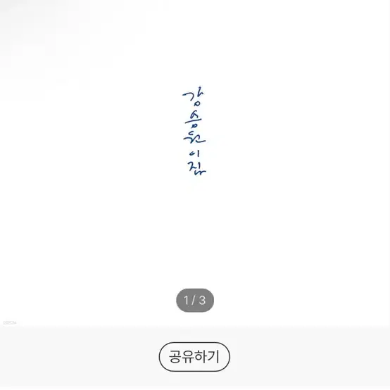 LP) 강승원 - 이집 (LP)