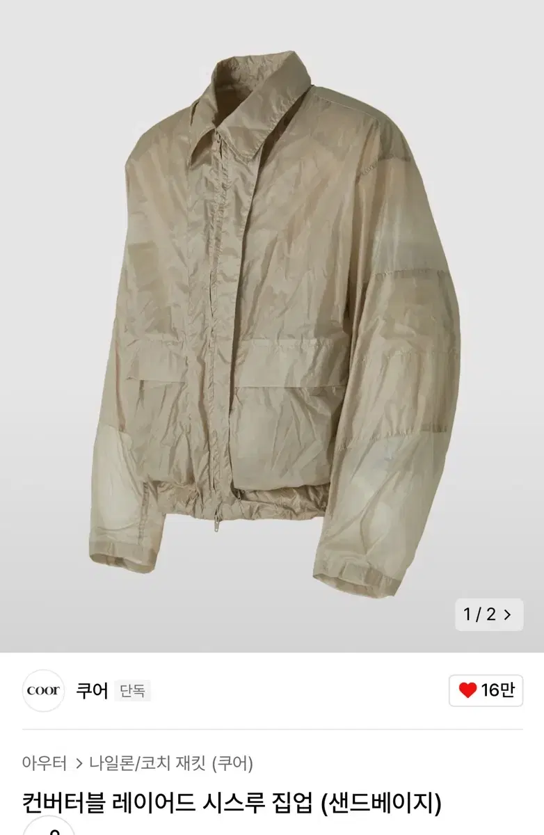 COUR CONVERTIBLE SEES-THROUGH ZIP-UP