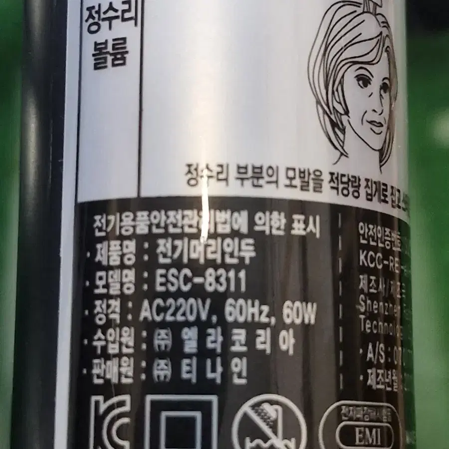 (새상품) 엘라 더블스핀 자동회전 고데기 ESC-8311