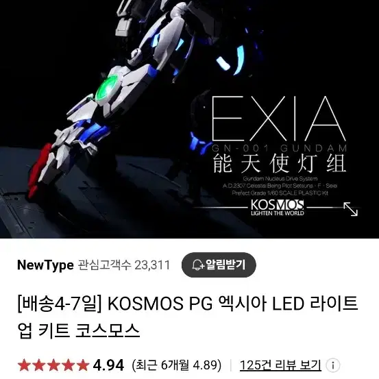 다반 PG엑시아, 코스모스LED 미개봉 일괄