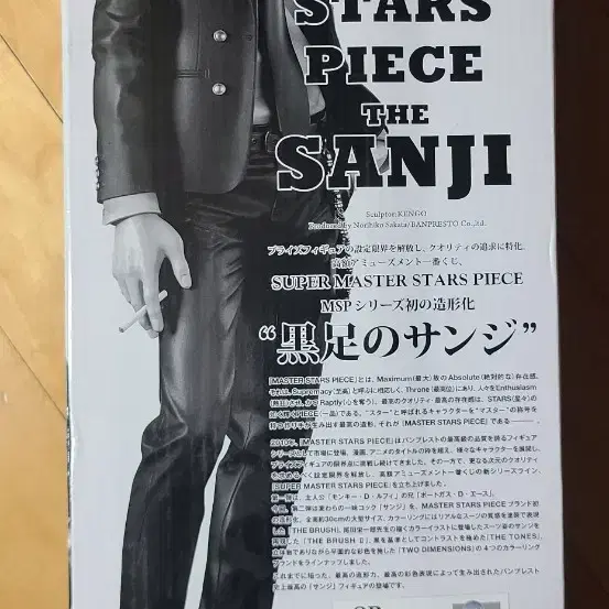 원피스 피규어 SUPER MASTER STARS PIECE SANJI