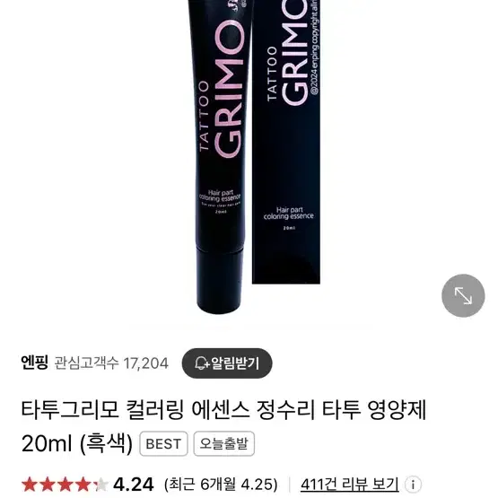 그리모 컬러링 에센스 20ml 3개