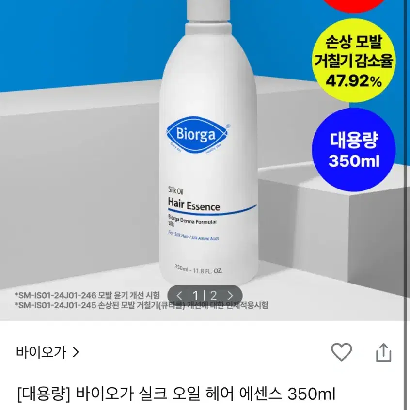 바이오가 실크 헤어 오일 에센스