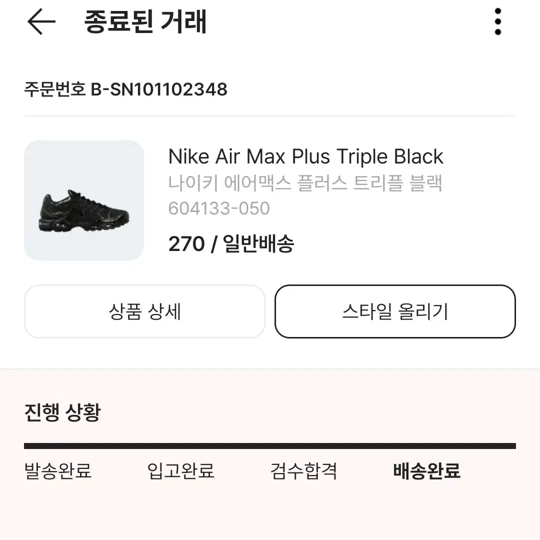 에어맥스 플러스 트리플블랙 270