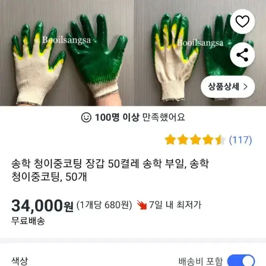 송학 이중코팅장갑 판매합니다.