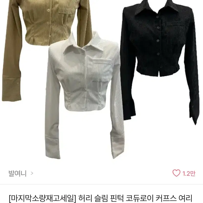 에이블리 골덴 크롭 셔츠 화이트