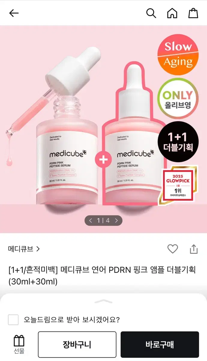 새상품) 메디큐브 연어 앰플 판매합니다!!!