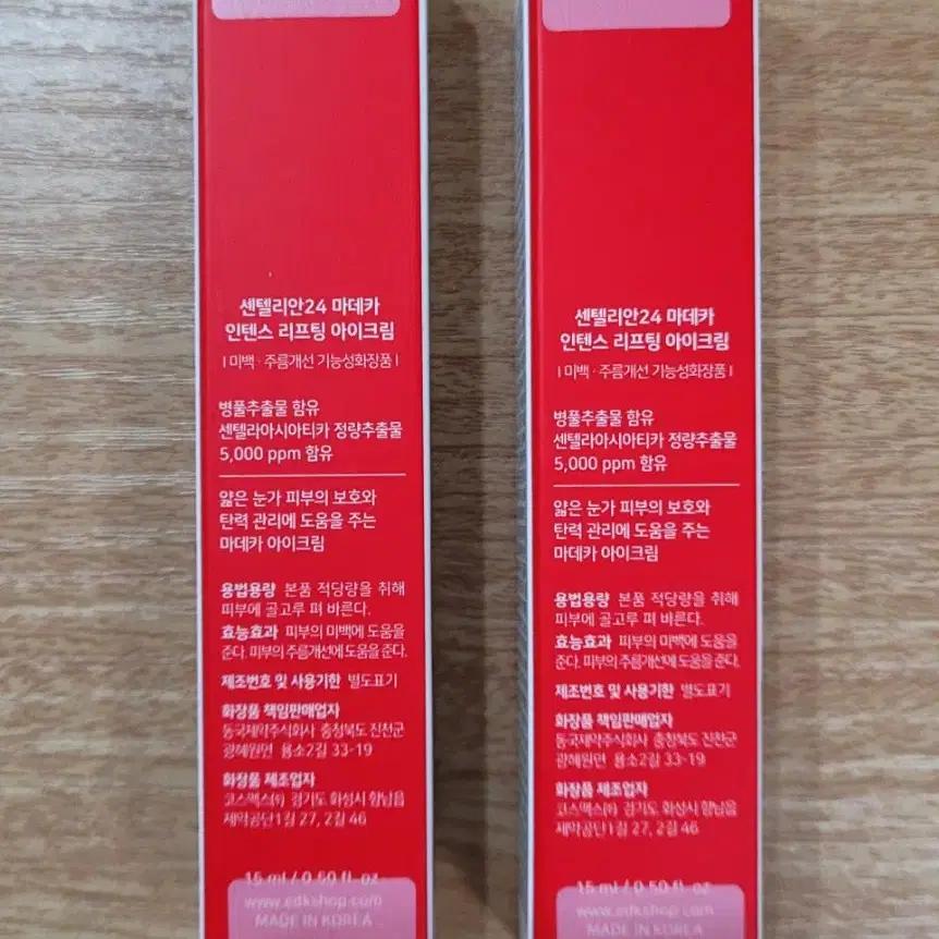 마데카 크림 인텐스 리프팅 아이크림 15ml