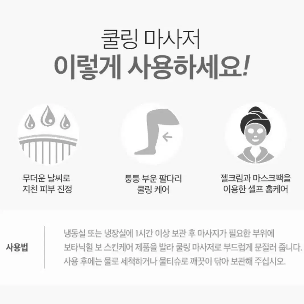 바이오힐보 쿨링 마사저 2개