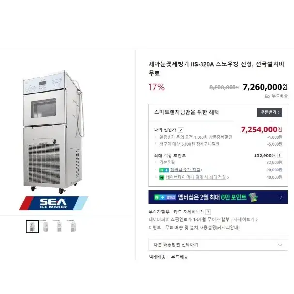 [중고]  861. 스노우킹 눈꽃 제빙기  거의새거상태