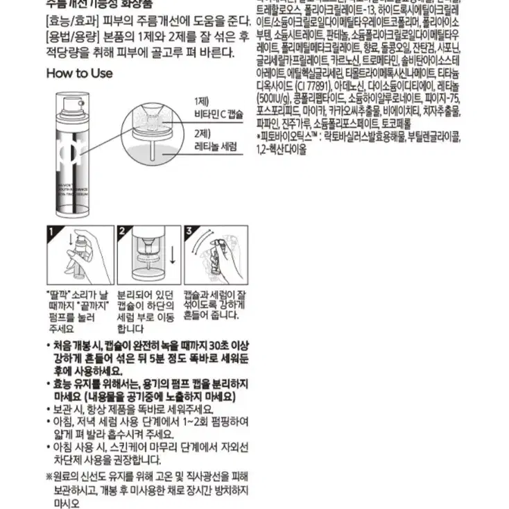 프리메라 유스 레디언스 비타티놀 세럼 2g