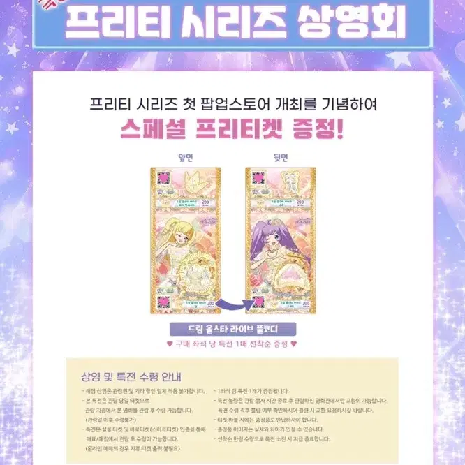 프리티시리즈 상영회 특전 구합니다