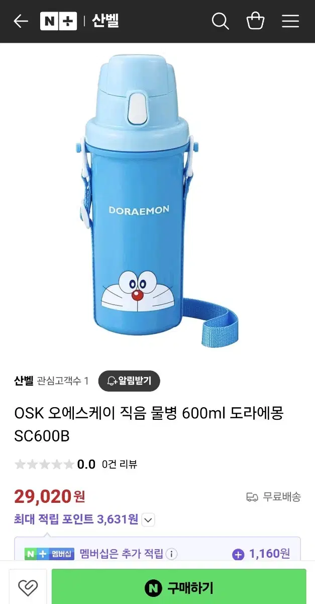 일본 정품 도라에몽 텀블러 600ml