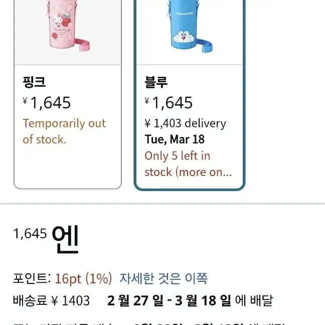 일본 정품 도라에몽 텀블러 600ml