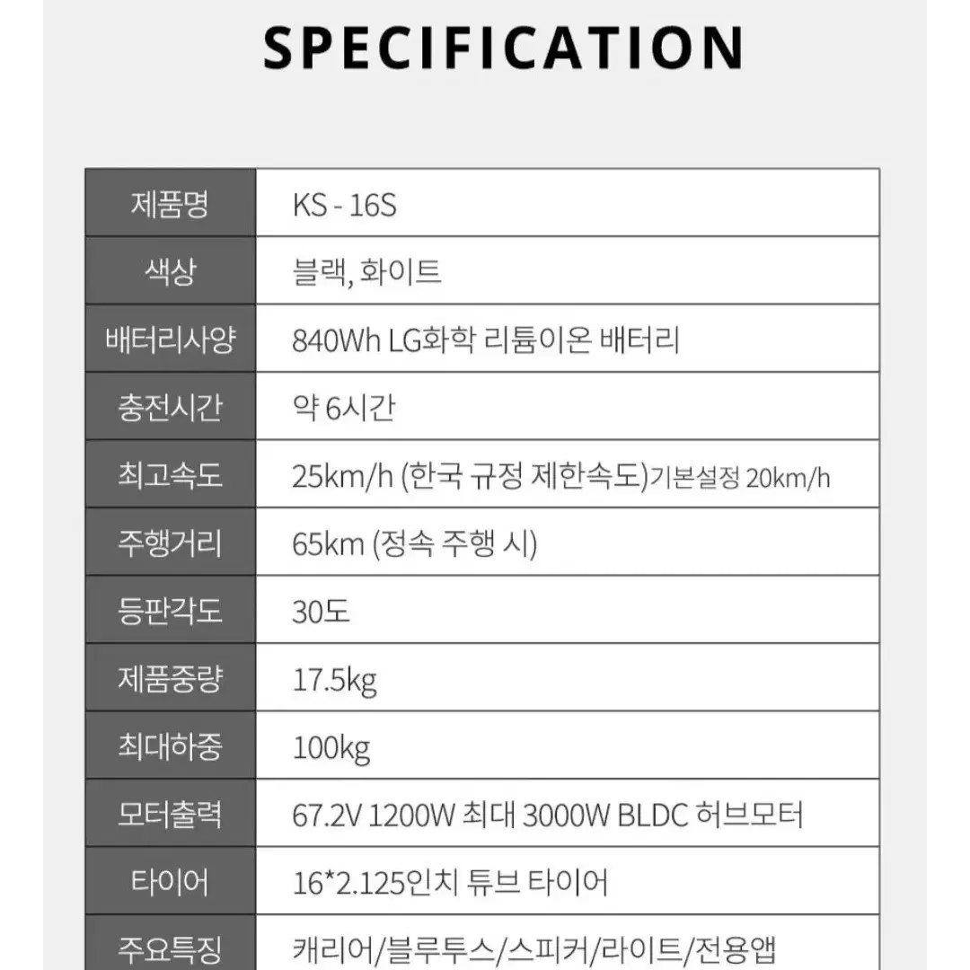 킹송16S 전동휠