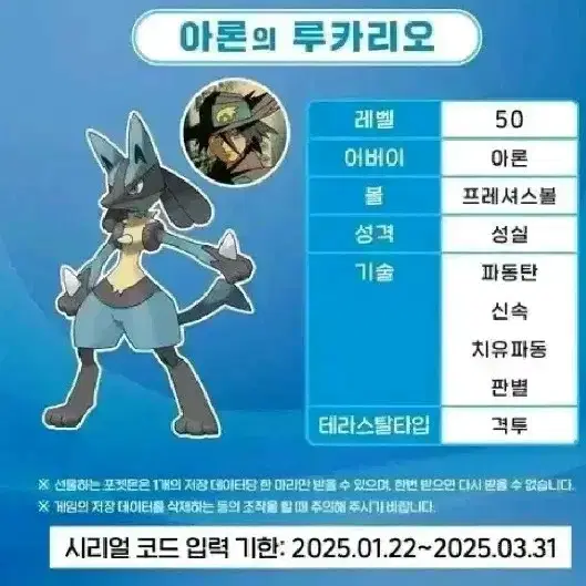 아론의 루카리오 코드 판매합니다