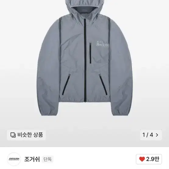 Joegush 조거쉬 바람막이 1size