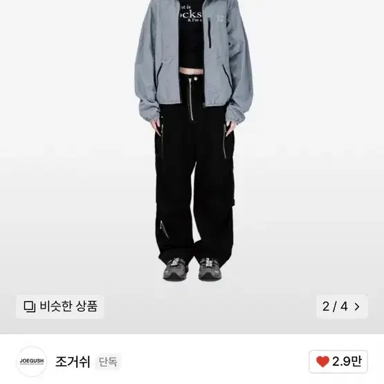 Joegush 조거쉬 바람막이 1size