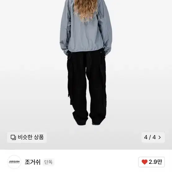 Joegush 조거쉬 바람막이 1size