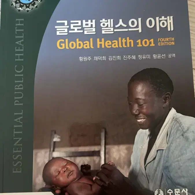 글로벌 헬스의 이해