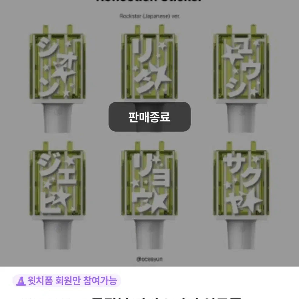 엔시티위시 리쿠 반사 스티커 양도