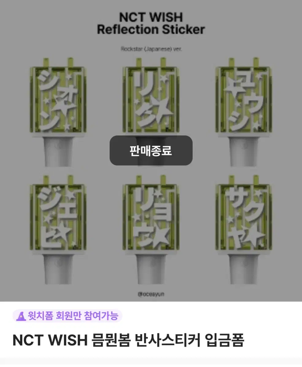 엔시티위시 리쿠 반사 스티커 양도