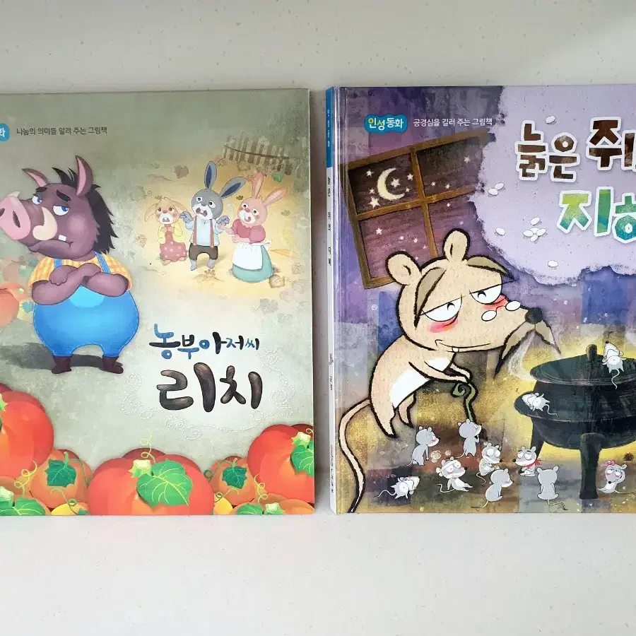 어린이 인성 동화책 10권 일괄 5000원