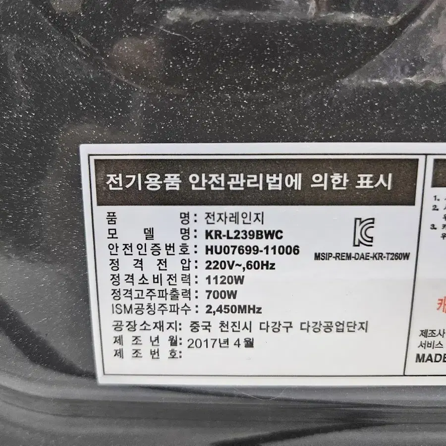 대우 전자렌지 입니다