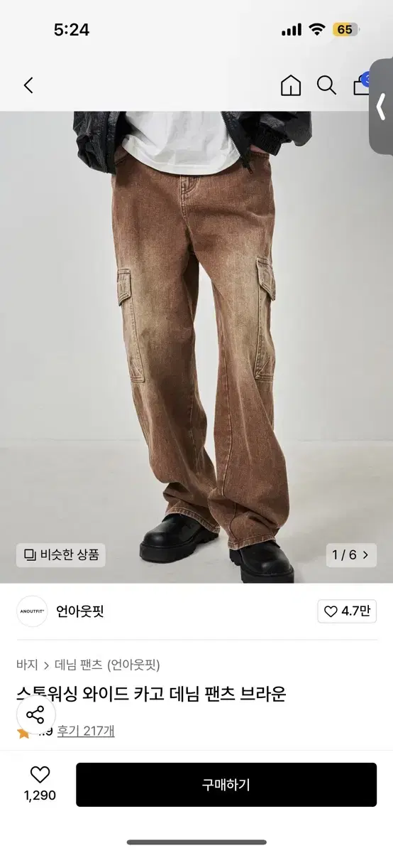 언아웃핏 스톤워싱 와이드 카고 데님 팬츠 브라운 L