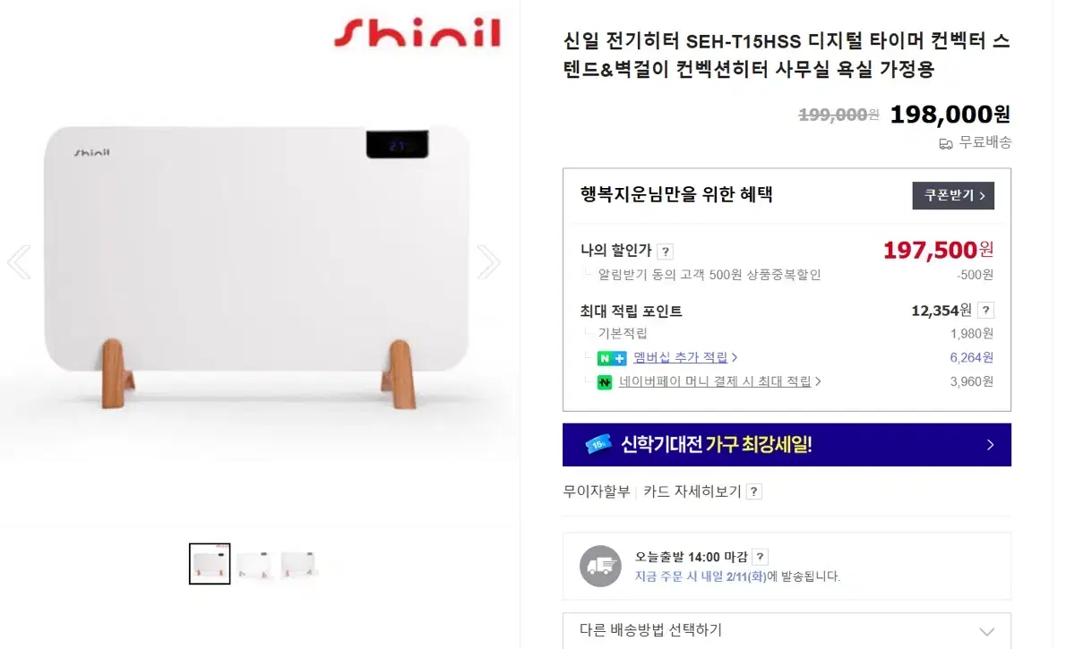 신일 전기히터