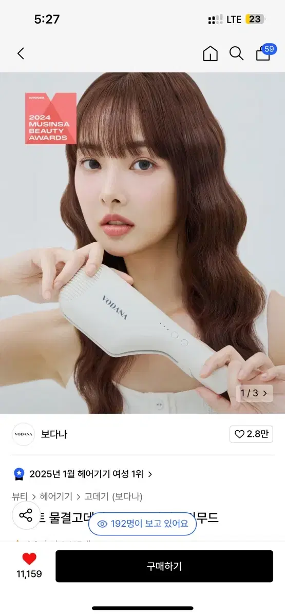 보다나 물결고데기 38