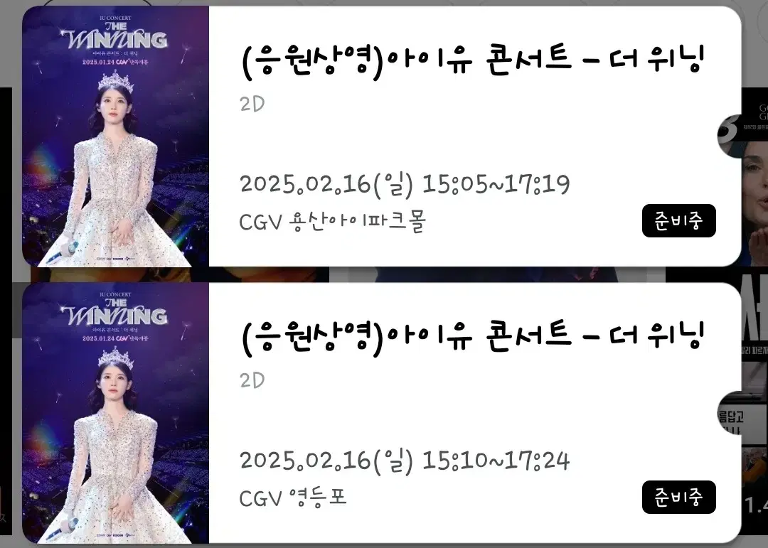 아이유(IU) 콘서트 더위닝 응원 상영회 티켓 양도 특전 포토카드