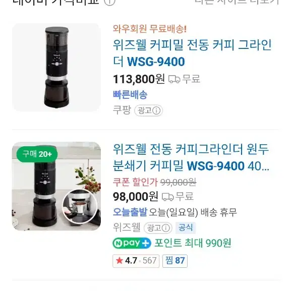 위즈웰 홈카페 원두 커피 그라인더 분쇄 자동 브루잉 더치 드립 머신