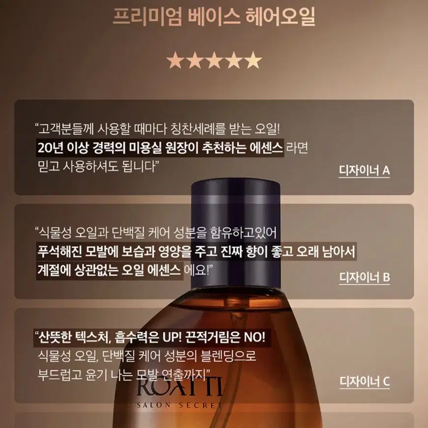 제이엠더블유 로아띠 살롱 실크 너리싱 헤어 오일 80ml