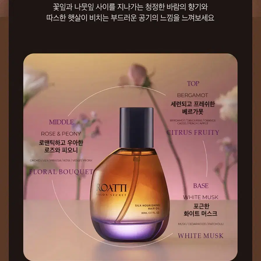 제이엠더블유 로아띠 살롱 실크 너리싱 헤어 오일 80ml