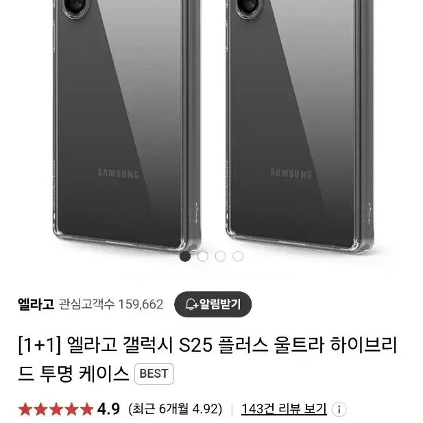 s25+ 엘라고 투명케이스 2개 팝니다