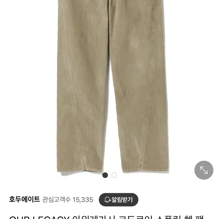 아워레가시 스필릿 헴 팬츠