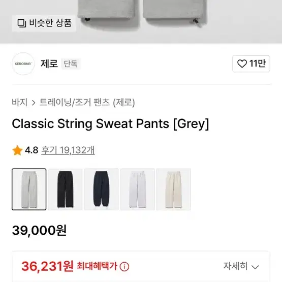 제로 스웻 팬츠 Classic String Sweat Pants [Gre