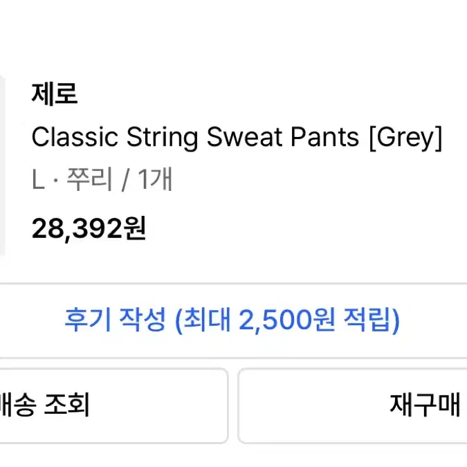 제로 스웻 팬츠 Classic String Sweat Pants [Gre