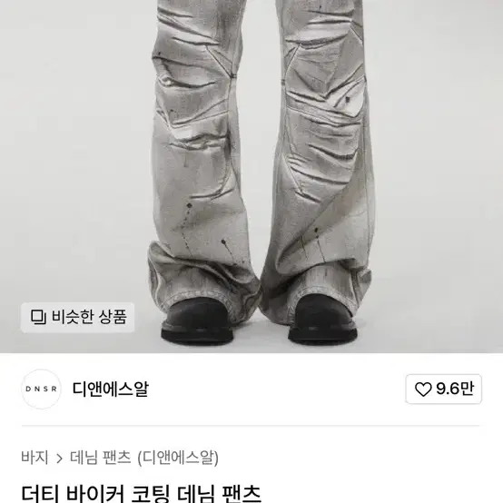 디앤에스알 더티 바이커 코팅 데님 팬츠 M