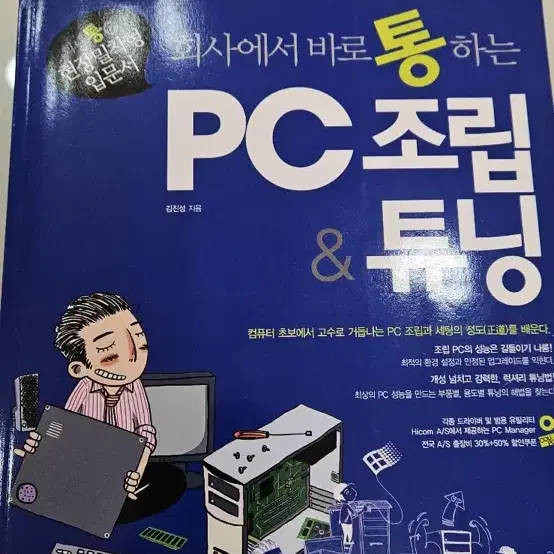 PC 조립 & 튜닝 책