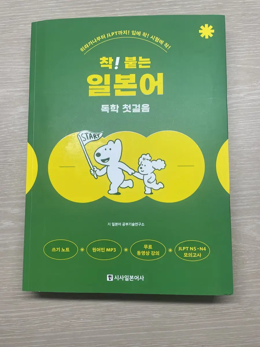 일본어 독학교재