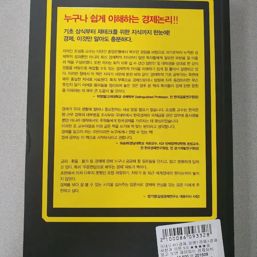 도서책- 알고보면 재미있는 경제지식