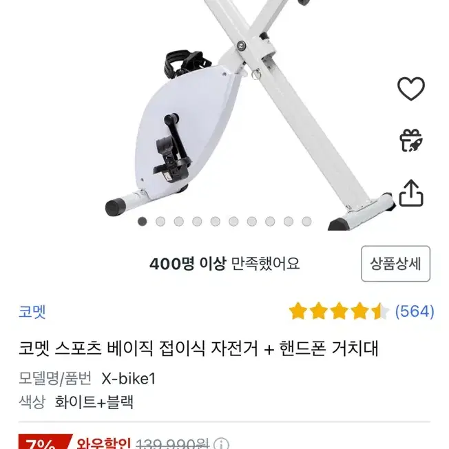 코멧 실내 자전거