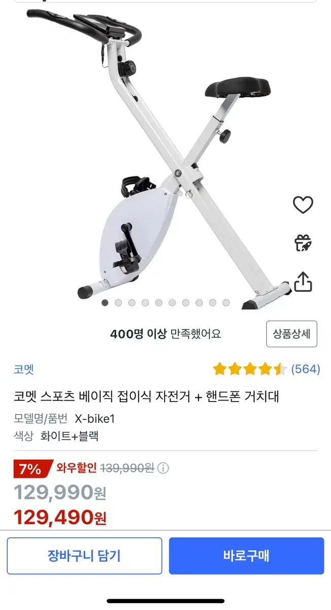 코멧 실내 자전거