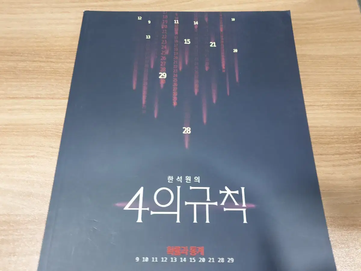 4의규칙 확통