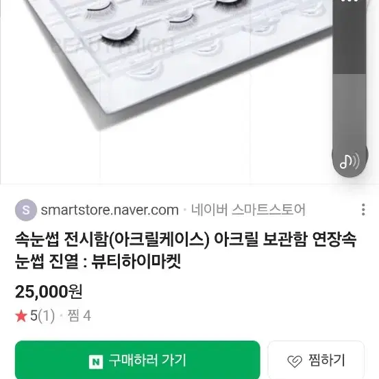 속눈썹진열케이스새상품