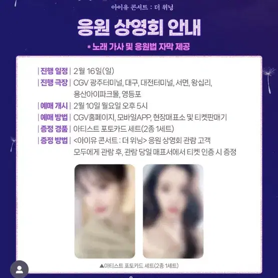 (예매완료) 아이유 응원봉상영회 포카